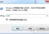 Win7系统删除多余网络适配器图标的方法