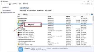 电脑怎么彻底卸载流氓软件？三种方法彻底卸载电脑流氓软件