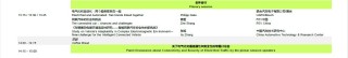 2017中国国际电动汽车会议（EVTec 2017）会议安排表