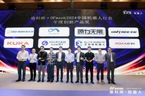 极海半导体亮相OFweek 2025中国机器人产业大会