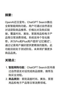 百度拜读09baidu美华国际探索应用 ChatGPT 技术开发在线人工智能健康咨询服务