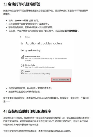 最新共享打印机连接错误0x0000011b的解决方法