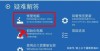 0xc0000098错误代码是什么意思？0xc0000098错误代码解决办法