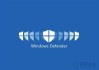 Windows Defender怎么关闭？一键彻底关闭Windows Defender方法