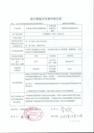 baidu09飞利浦CEO：预计今年将就呼吸系统设备召回达成和解