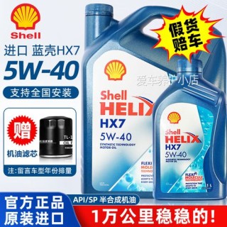 蓝壳5W40是全合成机油吗？蓝壳5W40适合车型
