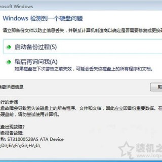 Win7系统开机提示windows检测到一个硬盘问题怎么办？