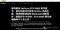 英伟达50系甜品卡发售日期定了！国内定价2499元