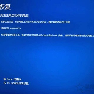 Win10系统提示恢复无法正常启动你的电脑0xc0000001的解决方法