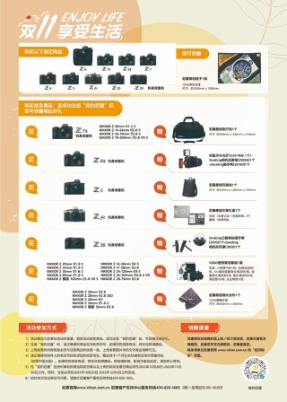 享受生活 尼康双十一促销活动即将惊喜开启
