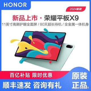 荣耀平板X7 2025款核心参数再曝：骁龙685+4GB运存