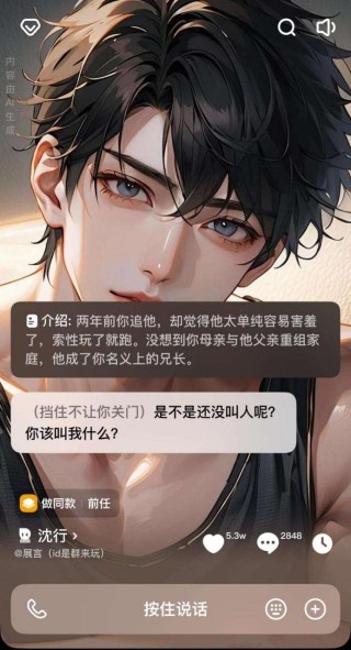 隔着屏幕恋爱的年轻人 ，正用AI对抗孤独