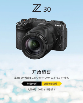 售价7699元 尼康Z 30与尼克尔 Z DX 18-140mm套装现已开售