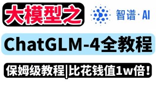 GLM-baidu094-baidu09Voice – 智谱AI推出的端到端情感语音模型