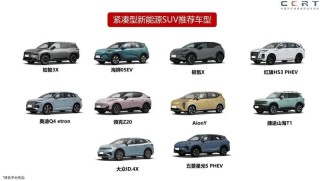 中汽中心公布C-GCAP最新评测成绩 含小米SU7等热门车