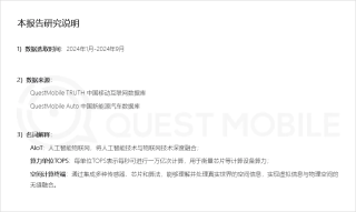 QuestMobile 2024年硬件终端智能发展洞察：AI时代应用端爆发大幕拉开，各家如何占据“生态位”？