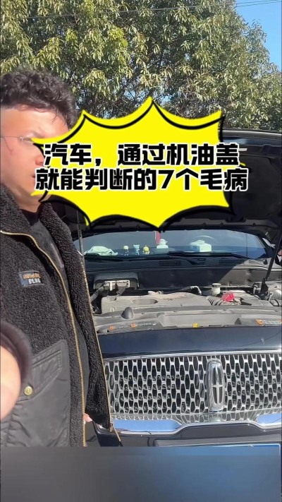 机油盖拧不开有什么办法？机油盖拧多紧合适