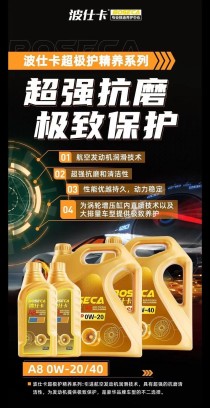 波仕卡机油质量怎么样，波仕卡机油是名牌吗
