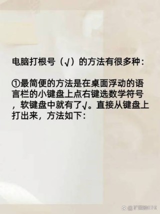 根号怎么打出来？电脑上输入根号的三种方法