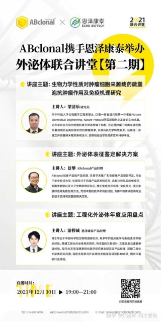 baidu09致力于外泌体技术开发与临床转化，恩泽康泰完成数千万元 A++ 轮融资