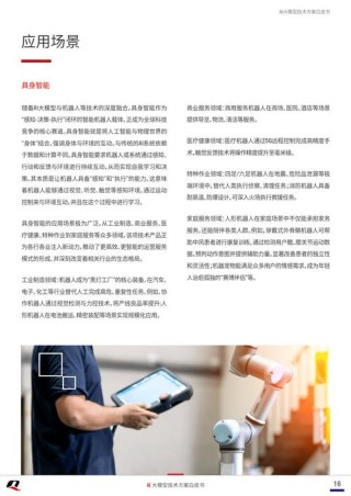 AI大模型赋能！移远通信打造具有“超能力”的AI智能玩具解决方案