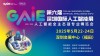 2025全球人工智能终端展暨第六届深圳国际人工智能展览会圆满落幕