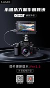 焕然升级 松下发布LUMIX GH6全新固件