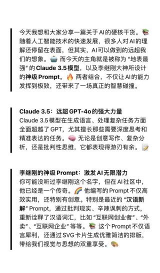 Thinking Claude – 17岁高中生推出的神级Prompt工具，AI 思维更接近人类