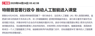 应对AI时代挑战 微软、OpenAI等牵头建立教师培训学院