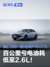 第五代DM技术油耗再降10% 秦L DM-i车主都能免费升级享受