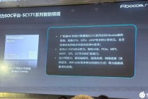 具身智能机器人开发平台再添新秀！广和通发布基于高通高算力芯片的Fibot