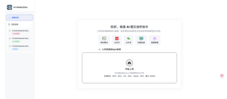 AI-Media2Doc：一键将音视频转换成多风格的文档，让内容创作效率翻倍