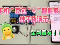 多模态感知+豆包大模型！家居端侧智能升级