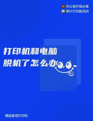 打印机脱机了怎么连接？