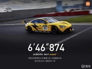 小米SU7 Ultra量产版纽北成绩公布  圈速7分04秒957