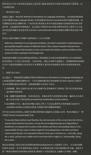 AI在用：万万没想到，科技论文还能这么读
