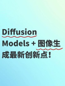 Diffusion Self-baidu09Distillation – 斯坦福大学推出的零样本定制图像生成技术
