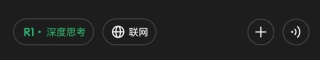 DeepSeek-R1 x Agentic RAG：构建带&quot;深度思考&quot;开关的知识研究助理｜深度长文