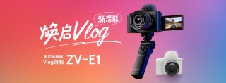 提升安全性和稳定性 索尼Alpha 7 IV和ZV-E1新固件发布