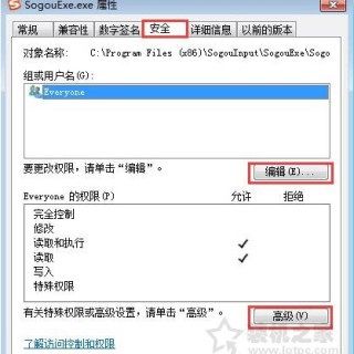 sogouexe.exe是什么？Win7系统sogouexe.exe文件无法删除的解决方法