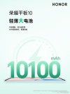 荣耀平板10确认配备10100mAh大电池 还有六扬声器