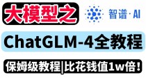 CogVideoX-baidu095B-baidu09I2V – 智谱 AI 开源的图生视频生成模型