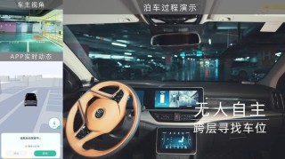 关于云端联合自动泊车系统的介绍