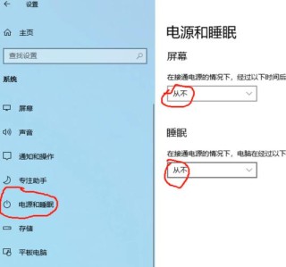 怎么设置电脑屏幕常亮？怎么关闭屏幕保护？