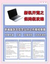 新买的笔记本电脑应该怎么验机？
