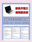 新买的笔记本电脑应该怎么验机？
