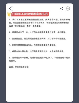 打印机更换墨盒后还是显示没有墨怎么解决？