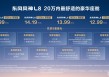 20万内最舒适豪华座舱！东风风神L8预售价12.99万起