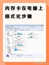 全盘格式化如何重装电脑？全盘格式化重装电脑的方法