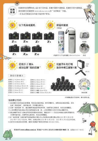 尼康双11享好礼 促销活动惊喜开启